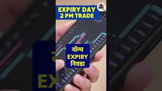 Expiry Day Trading | Share Market Katta | Chart Commando Marathi #shorts
