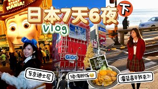 日本Tokyo Vlog 7天6夜【下集】：DisneySea求婚、灌篮高手必去！我不想回家啦😭 Nothing Phone好抢眼