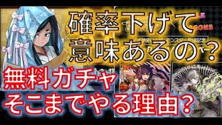 式神確定ガチャについて物申したい。せっかくの無料ガチャなのに今後もこの方式続けるのか？【パズドラ】【確定ガチャ】