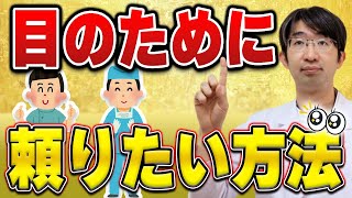 目のマッサージで視力改善は嘘か本当か？