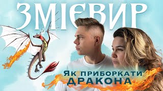 Змієвир (Wyrmspan) - правила та огляд настільної гри