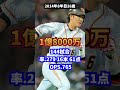 史上最強ショート坂本勇人　年棒・成績の推移 プロ野球 ヤクルト wbc