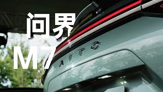 静态体验 | 华为AITO问界M7是台工具车？