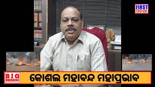 କୋଶଲ ମହାବନ୍ଦ ମହାପ୍ରଭାବ:ସମସ୍ତଙ୍କୁ ଧନ୍ୟବାଦ ଜଣାଇଲେ କୋଶଲ ନେତା