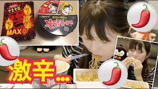 日韓激辛食べ比べ【もっと激辛ペヤング VS プルダックポックン麺】