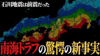 【警告】巨大地震間近…南海トラフについての衝撃の新事実ヤバい【南海トラフ】【ゆっくり解説】