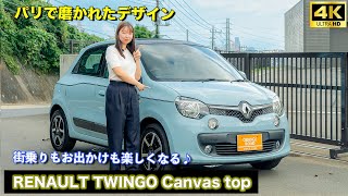 【車両紹介】ルノートゥインゴキャンパストップ：RENAULT TWINGOCanvas topの魅力をレビュー：輸入車販売店ORANGEROAD横浜