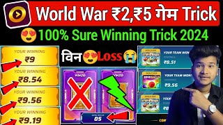 😍सिर्फ ₹2 और ₹5 World War Secret Trick ! Winzo Me World War Kaise Jite 2024 ! World War Winzo
