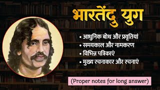 आधुनिक काल: भारतेंदु युग | भारतेंदु युग की प्रवृतियां | Ba hindi hons sem 2 | Amrita Chauhan #du