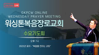 12.07.2022 워싱톤복음장로교회 수요기도회 Live