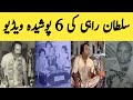 6 Amazing Videos Of SULTAN RAHI | سلطان راہی کی انوکھی ویڈیوز