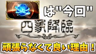 【グラブル】北玄の煌魂玉を今回集めなくて良い理由と四象降臨の今回の注意点 【GBF】四象瑞神/かきあげ