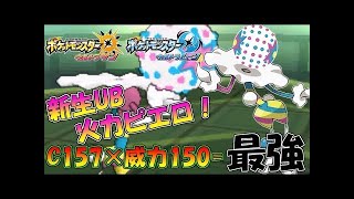 【ポケモンUSM】新UBズガドーンをガチ勢が徹底解説！ズガドーン構築はこう組め！！【ウルトラサンムーン】