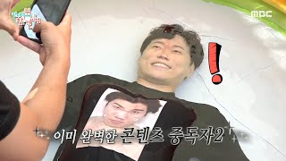 [전지적 참견 시점] 완벽한 콘텐츠 중독자(?) 송진우와 유세윤의 홈캉스~!, MBC 210814 방송