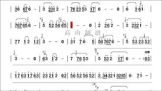 萨克斯《空山静》动态光标曲谱 降E调