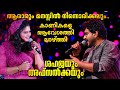 Aararum Manassil Ninnorikkalum/Afsal and Shahaja/ആരാരും മനസ്സിൽ നിന്നൊരിക്കലും/Jil Jil Jil Song