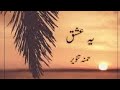 yeh ishq#urdunovel #episode2 /QissaKahani.111