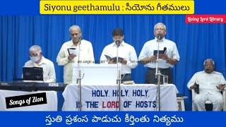 /స్తుతి ప్రశంస పాడుచు /stuthi prasamsha paaduchu/#hebronlivesongs/#songsofzion/siyonu geethamulu/