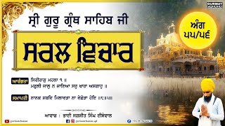 ANG 55 / 56 | ਅੰਗ ੫੫ / ੫੬ | Simple Translation | Sri Guru Granth Sahib Ji | ਸਟੀਕ | @gurmatchanan