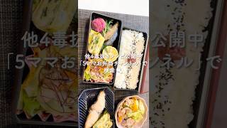 【4毒抜き】おいしい夫弁当＆4毒抜き定食 #よしりん #料理#4毒抜きレシピ 毒抜き#吉野敏明