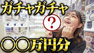 【新年早々】ガチャガチャで〇〇万円分使ってみた！？