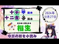 【今日の運気】六曜と陰陽五行 雑節とか 2024 10 27