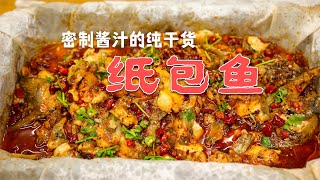 厨师长“纸包鱼”的正宗做法，学会了酱料熬制，味道不输大饭店