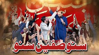 Suno Siffeen Suno | Mir Hasan Mir | Manqabat Mola Abbas(a.s)  | Jashan e Alamdar e Karbala 2024
