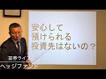 仕事が忙しい人には、「ヘッジファンド」が一番！ 証券ライフ・ヘッジファンド専門ifa 資産運用 投資信託 ファンドラップ ヘッジファンドダイレクト社） 証券ライフ ヘッジファンド ファンドラップ