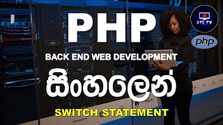 16: Switch Statements in PHP | PHP Programming Tutorial for Beginners in Sinhala