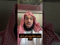 نحن مقصّرون في شكر الله د. عائض القرني