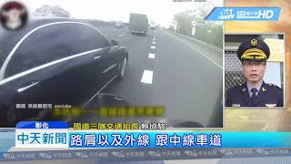 20190116中天新聞　女騎士誤上國道　竟遭駕駛逼車「沒收鑰匙」