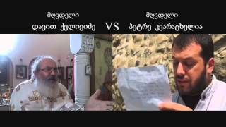 დავით ქვლივიძე VS პეტრე კვარაცხელია