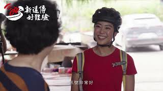 【新遠傳 好體驗】全台飆透透 -南橫篇 完整版