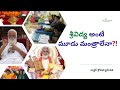 శ్రీ విద్య మంత్రాలు:  వివరణ I శ్రీ విద్యా ఉపాసకులు: డా క్రోవి పార్థసారథి II భాగము -1