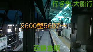 湘南モノレール 5600型5605(しょもたん号)湘南江の島駅→大船駅間 前面展望