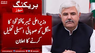 CM KPK announced dissolution of Provincial Assembly | SAMAA TV | 15th January 2023