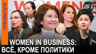 Глава Halyk Bank: При НДС 12% можно собрать больше налогов / Форум WOMEN in BUSINESS - ГИПЕРБОРЕЙ