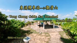 Tung Chung Cable Car Terminal------Scenic Hill, the highest point of Chek Lap Kok東涌纜車站---觀景山,赤鱲角最高點.