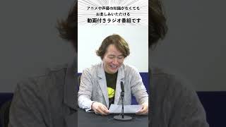 【おしゃ５】公共性が低く聴く人を選ぶ番組の2023年7月24日分がどんな内容か端的にお知らせ／小野坂昌也、置鮎龍太郎、神谷浩史がお送りする「おしゃ５」（Vol.719）#Shorts