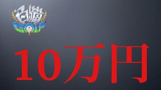 白猫ゴルフ　第14回 CT ファイナル