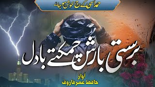 Trending Beautiful Hamd 2023 | Barasti Barish Wohi Khuda Hai | Hafiz Umar Farooq Naqshbandi