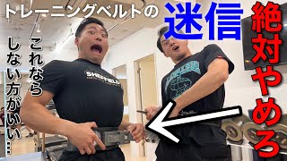 【腹圧】むしろ腰を痛める！？多くが勘違いしてるベルトの正しい使い方！