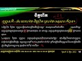 តើពាក្យ ថា និគ្គហិត មានន័យដូចម្ដេច ភាគ៦