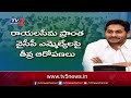 live కథ కంచికి..మీరు ఇంటికి.. ys jagan s ysrcp crisis for upcoming ap 2024 election tv5 news