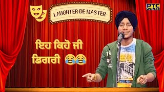 ਇਹ ਕਿਹੋ ਜੀ ਡਿਗਰੀ  😂😂 | Punjabi Stand-Up Comedy | Laughter Da Master