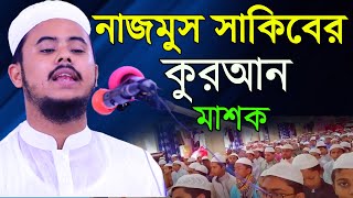 দেখুন কিভাবে নাজমুস  সাকিব মাশক করাচ্ছেন । সহজ কুরআন শিক্ষা । Quran education by Hafez Nazmus Sakib