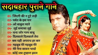 पुराने_सुनहरे_गाने_Old_Is_Gold_Evergreen_Superhit_Song_सदाबहार_पुराने_गाने,
