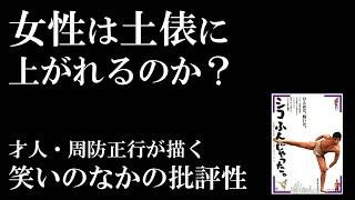 映画となると話はどこからでも始まるんだ「シコふんじゃった。」