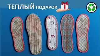 Sewing Right: Putting Scraps to Good Use. Breathable Insoles from Fabric Scraps.♻